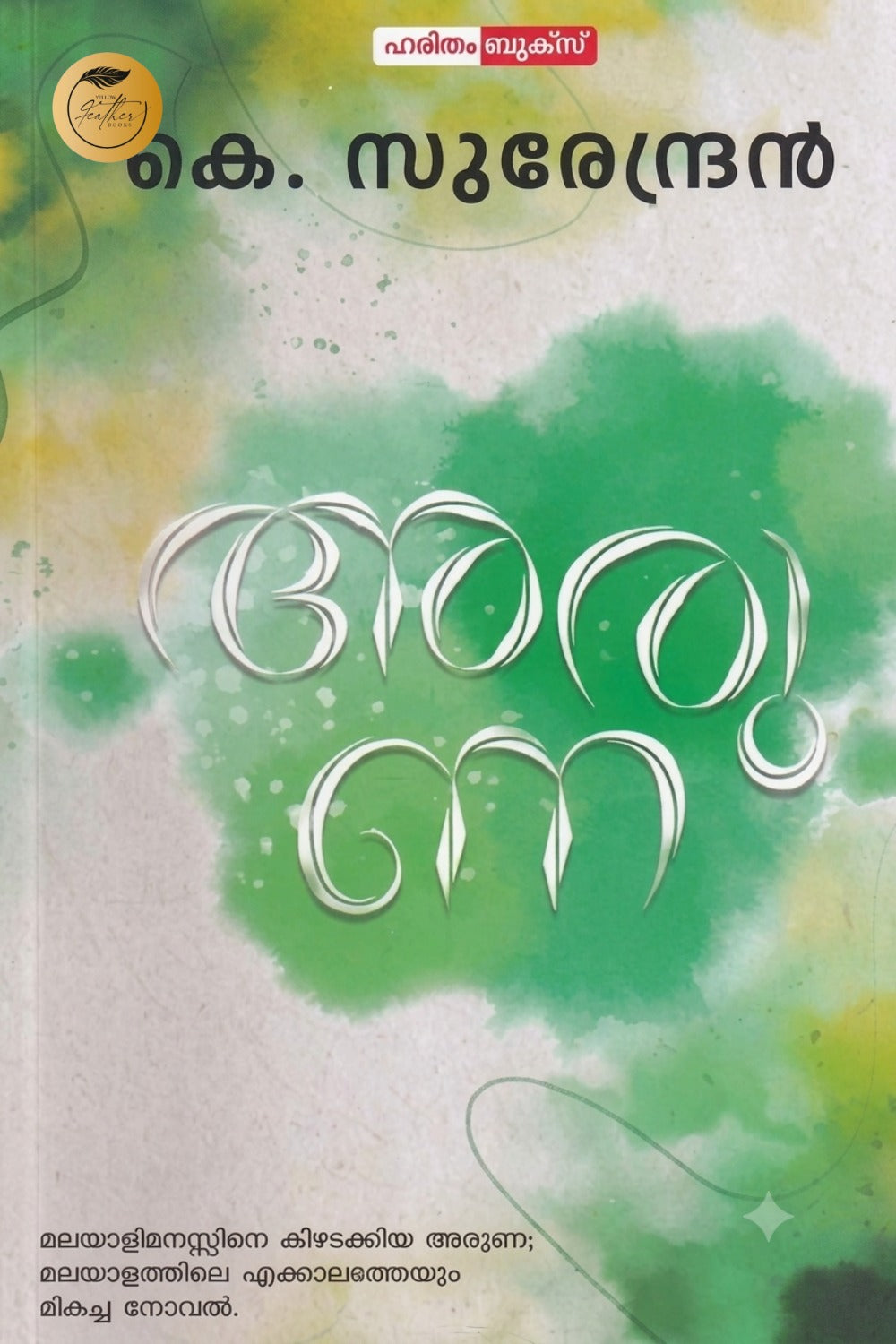 Aruna