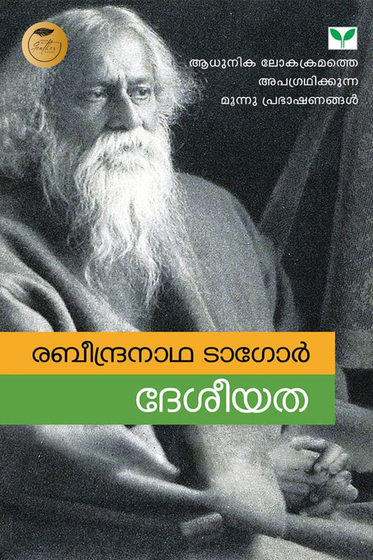 Desheeyatha