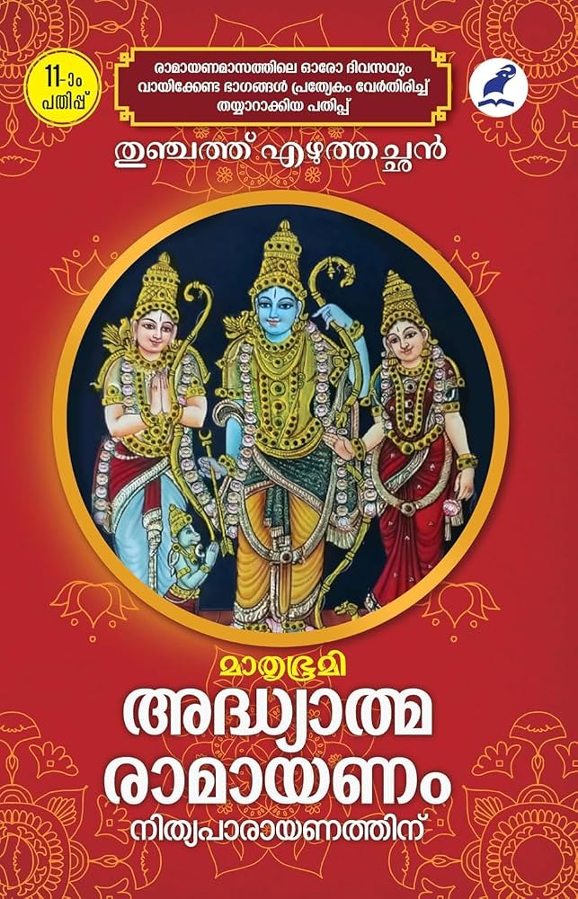 Adhyatma Ramayanam Nithyaparayanathinu
