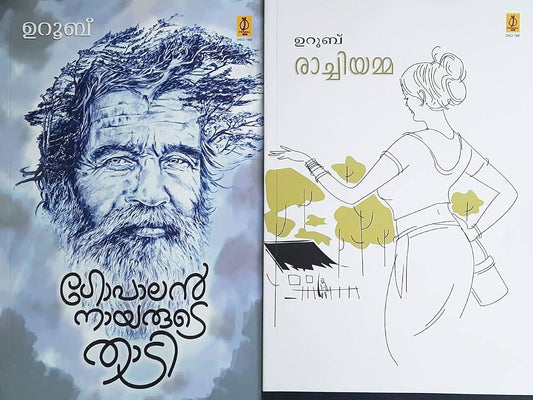 Gopalan Nayarude Thadi