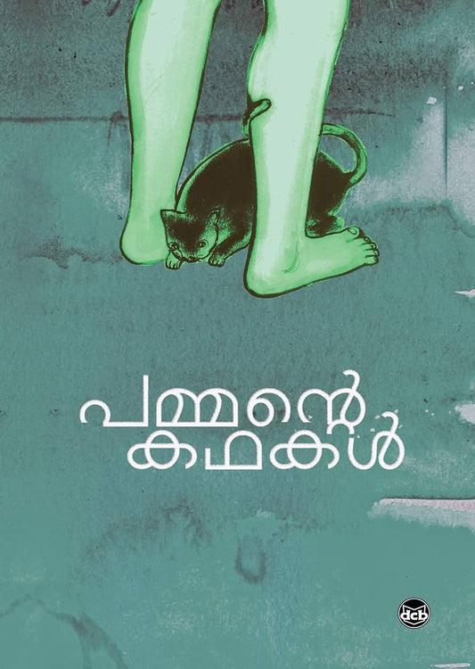 Pammante Kathakal
