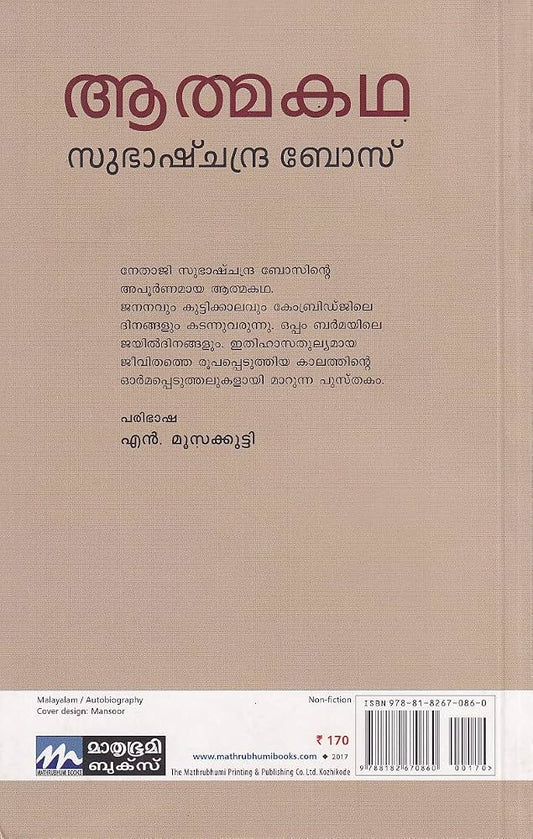 Athmakatha -subash Chandra Bose