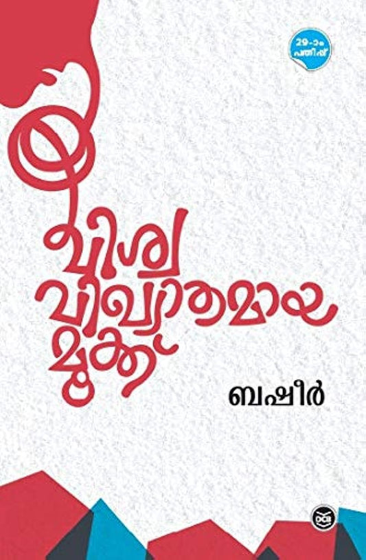 Viswa Vikhyathamaya Mookku