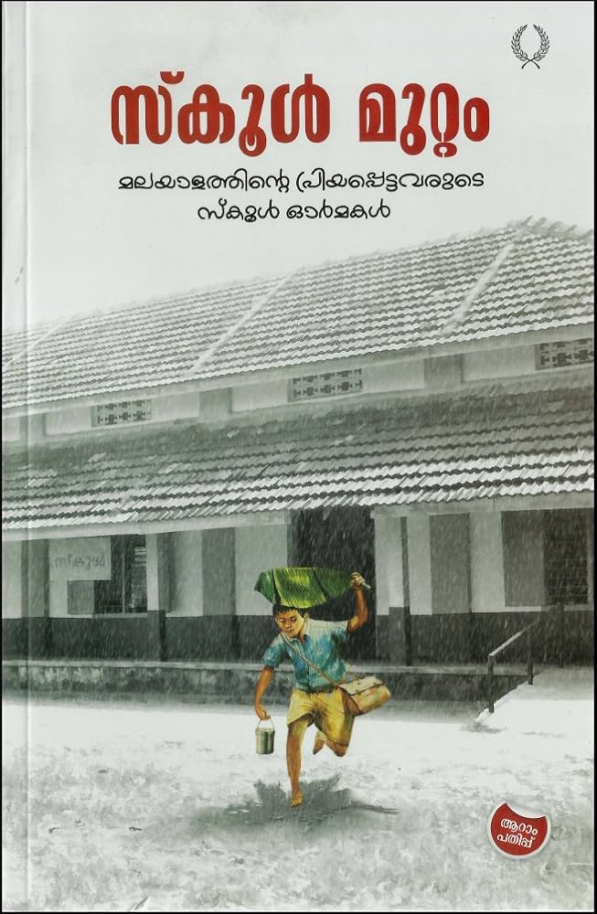 School Muttam