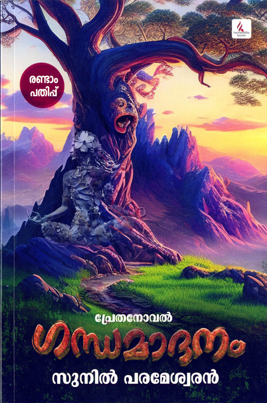 Gandamadhanam