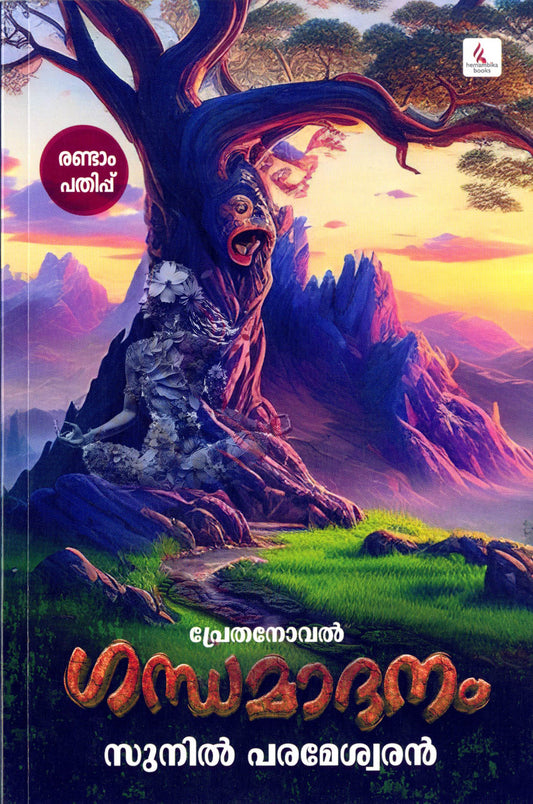 Gandamadhanam