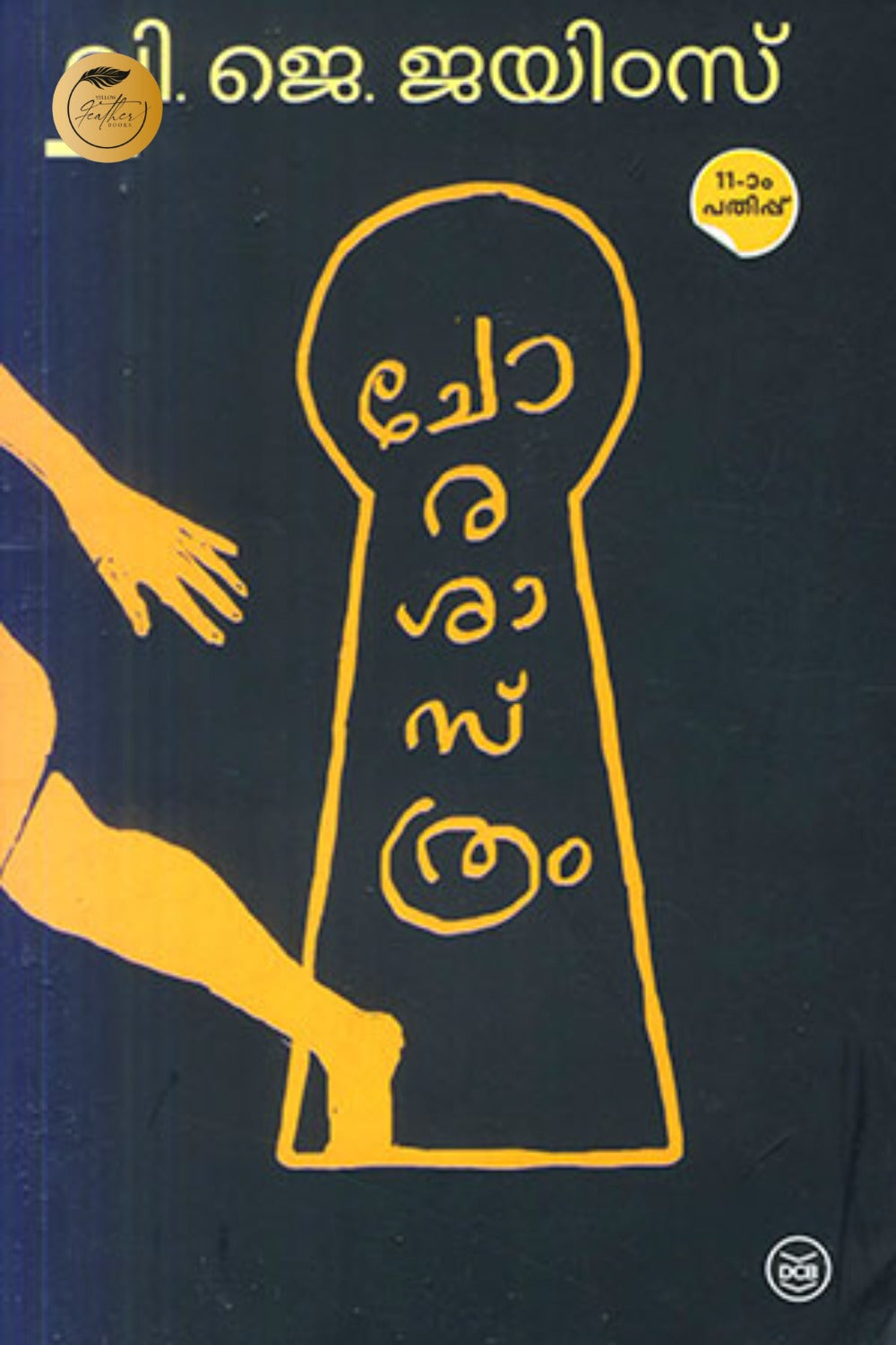 Chorasasthram