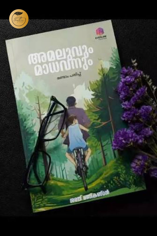 Amaluvum Mathavanum