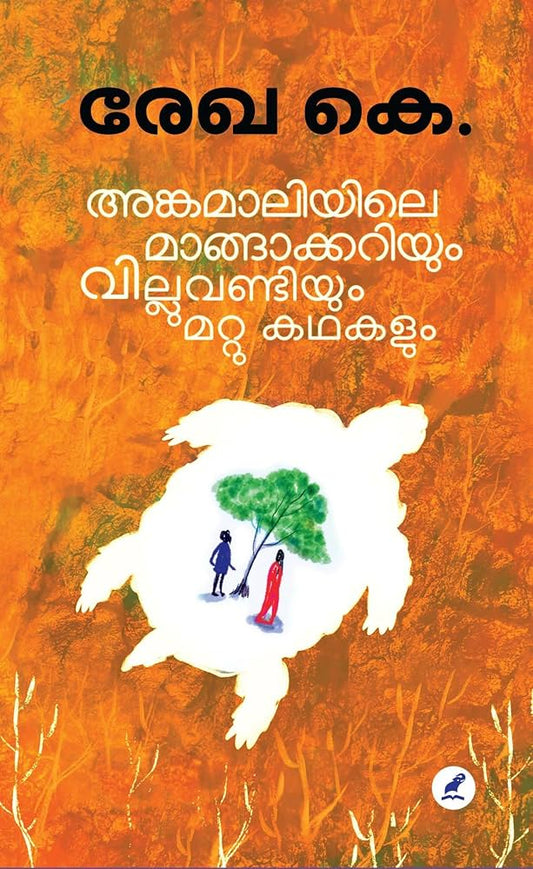 Angamaliyile Managakkariyum Villu Vandiyum