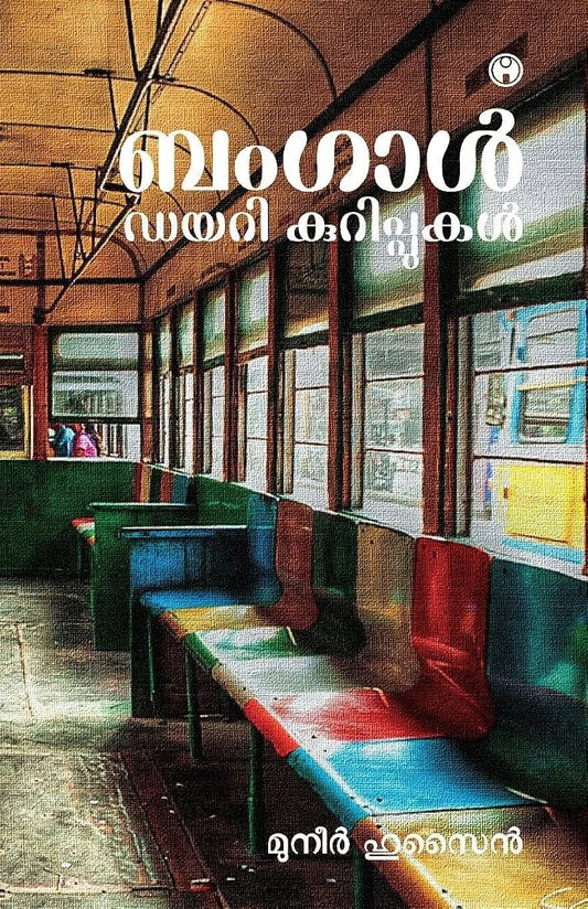 Bengal Diary Kurippukal