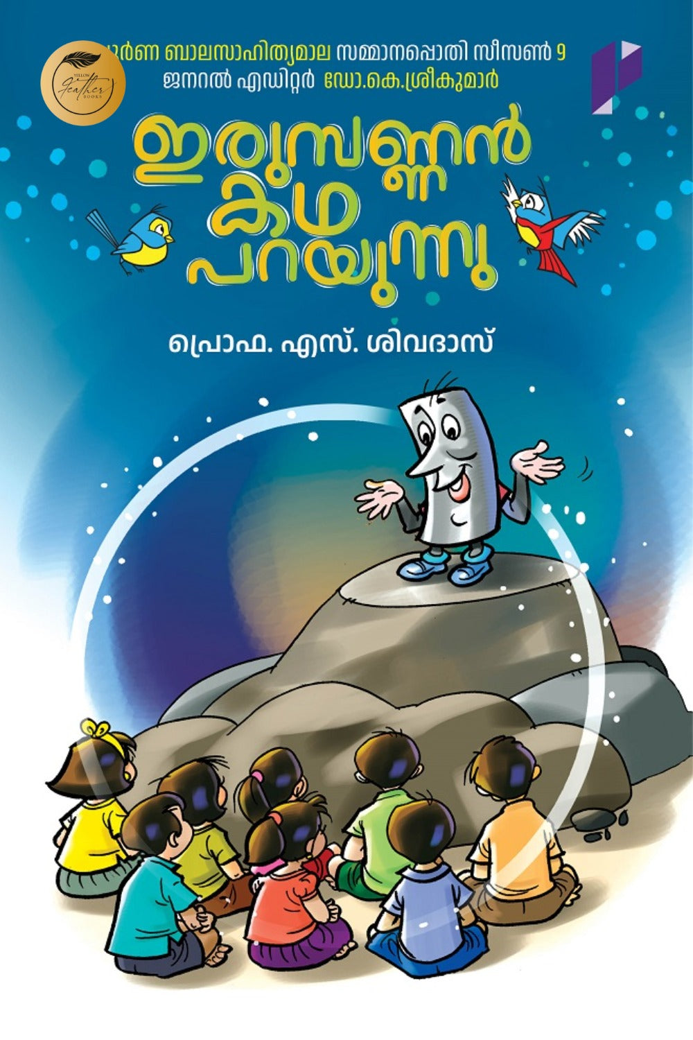 Irubannan Katha Parayunnu