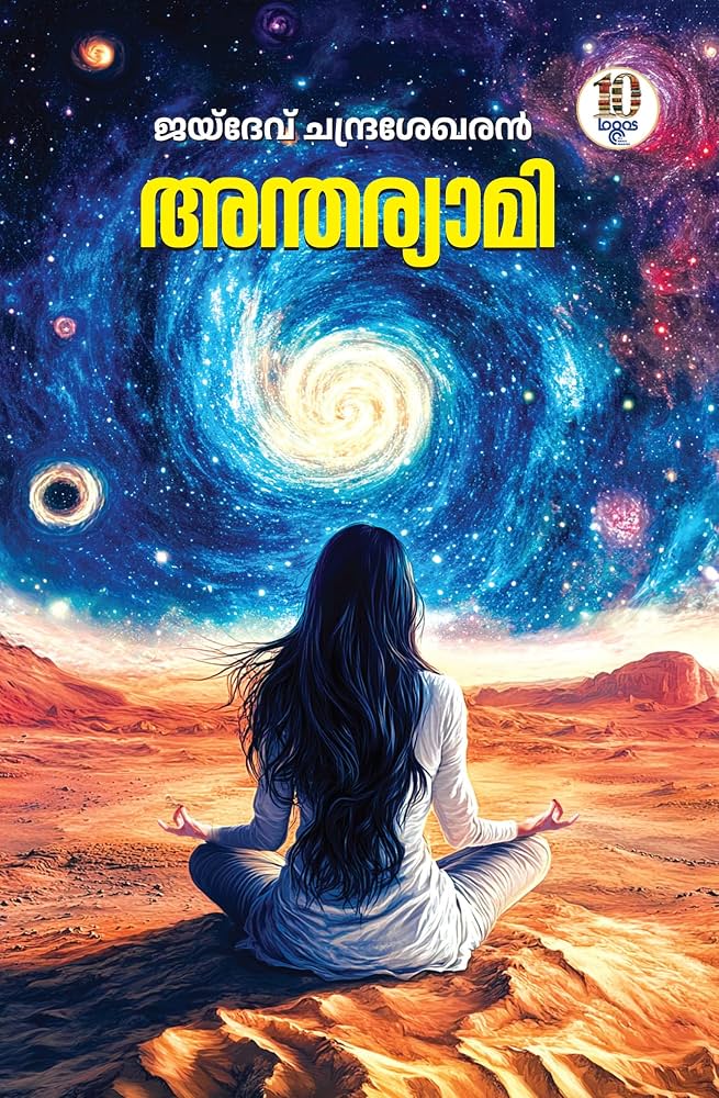 Antharyami