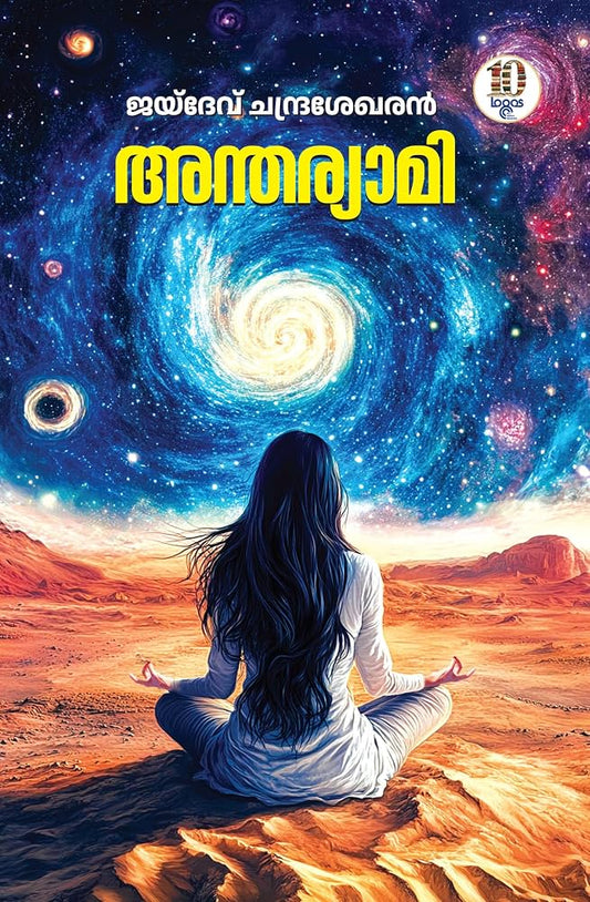 Antharyami
