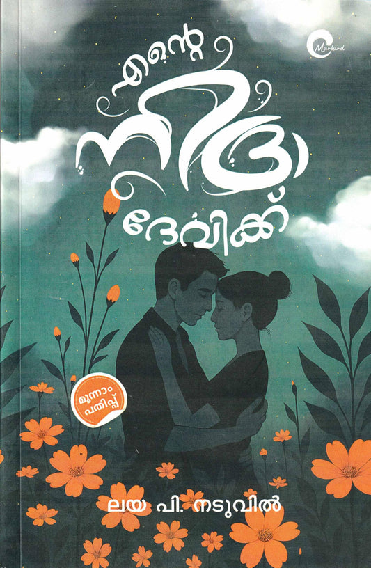 Ente Nidra Devikku