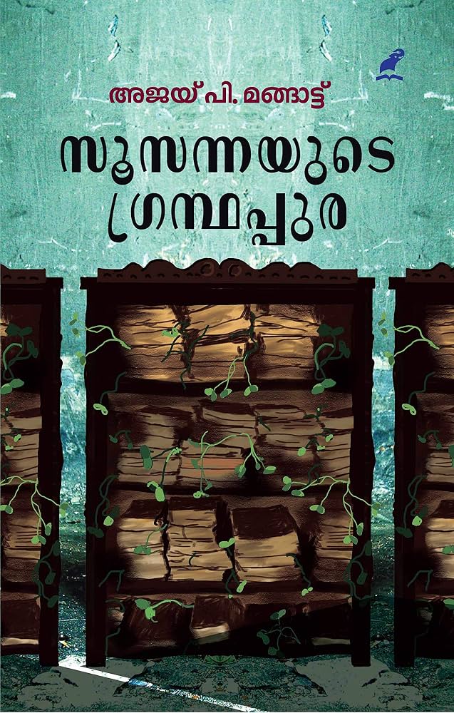 Susannayude Granthappura