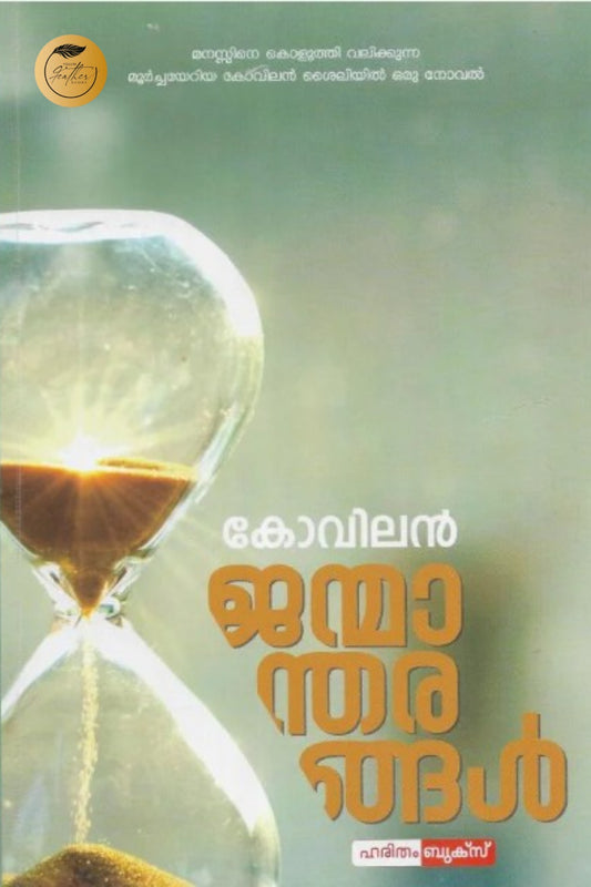 Janmantharangal