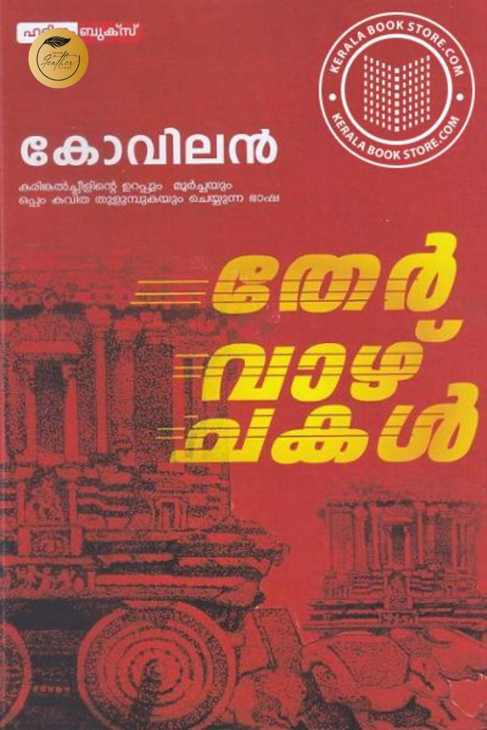Thervazchakal