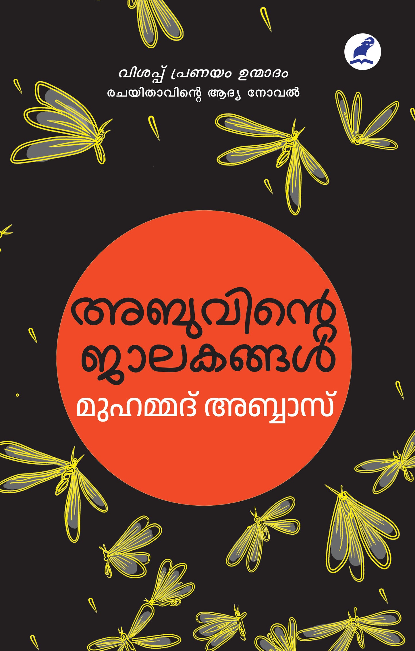 Abuvinte Jalakangal