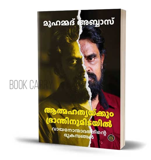 Athmahathyakkum Bhranthinumidayil