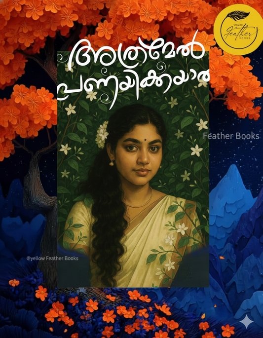 Atramel Pranayikkayal