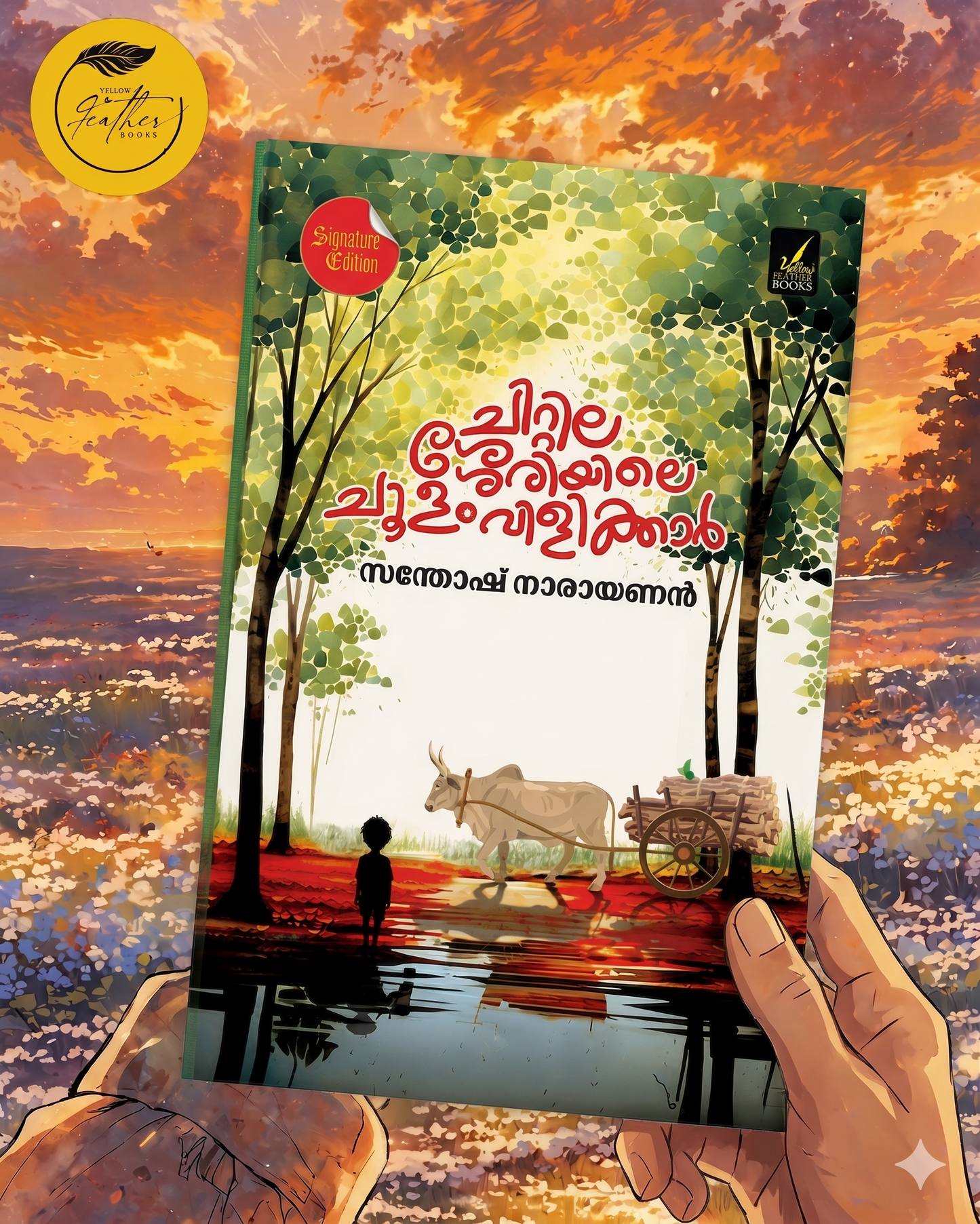 Chittilasseriyile Choolamvilikkar Signature Edition