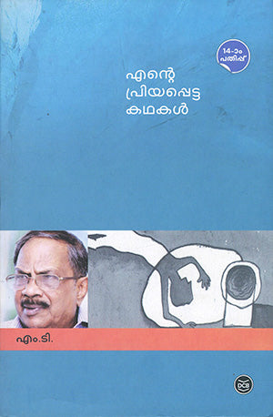 Ente Priyappetta Kathakal - MT