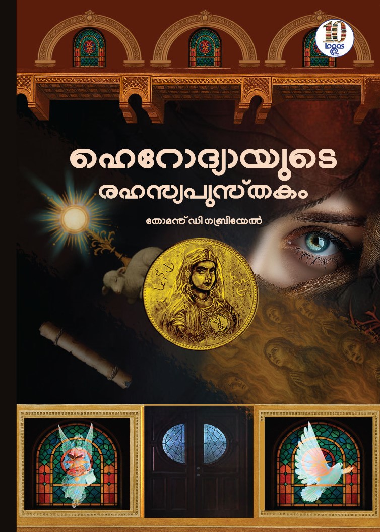 Herodhyaude Rahasya Pusthakam