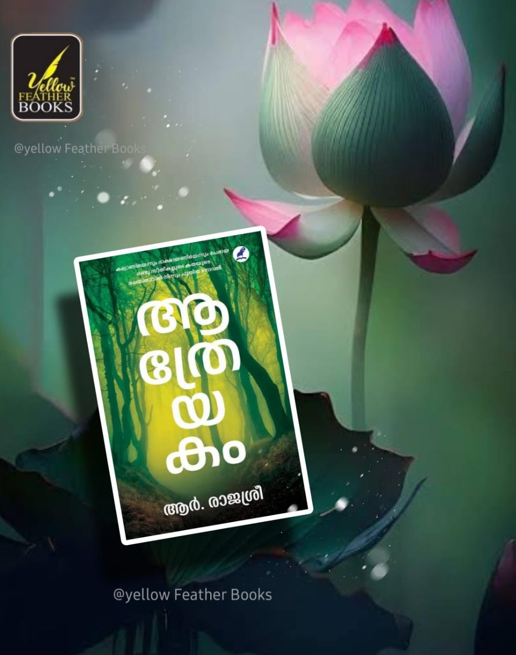 Athreyakam