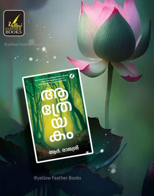 Athreyakam