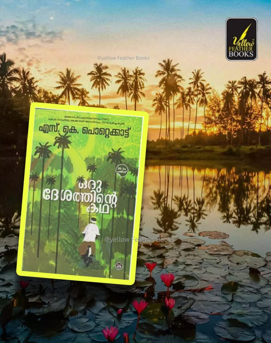 Oru Desathinte Katha