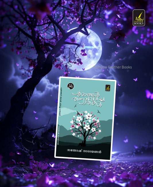 Poomarangal Thanal Viricha Pathakal
