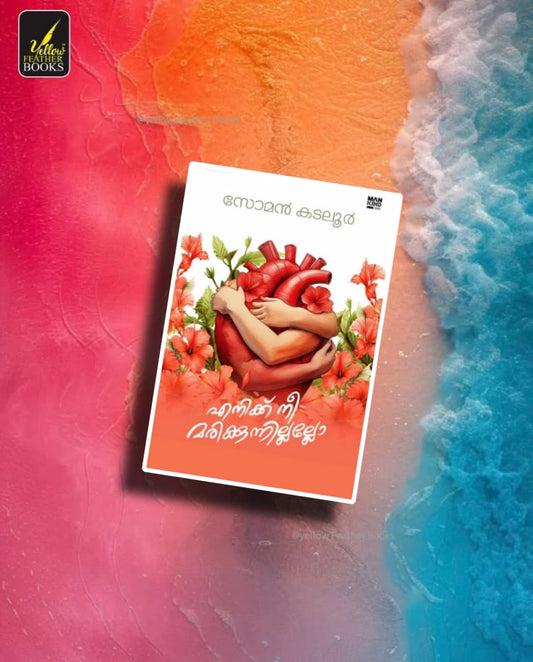 Enikku Nee Marikkunnillallo