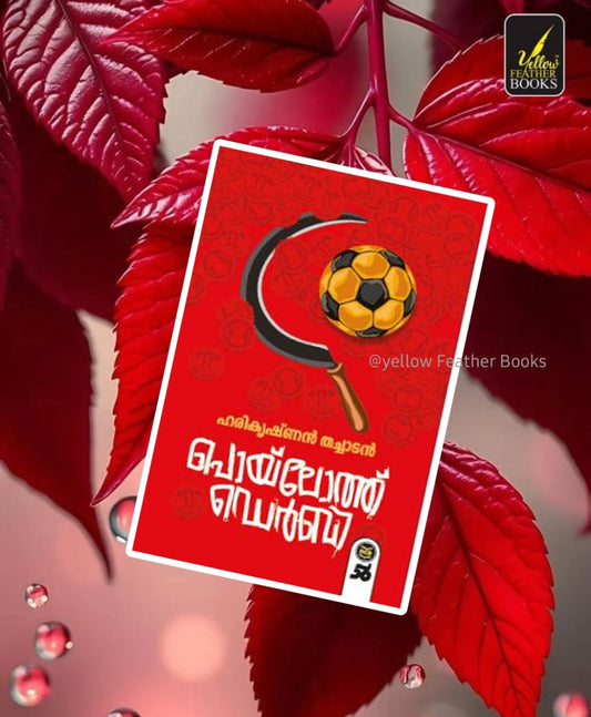 Poyloth Derby