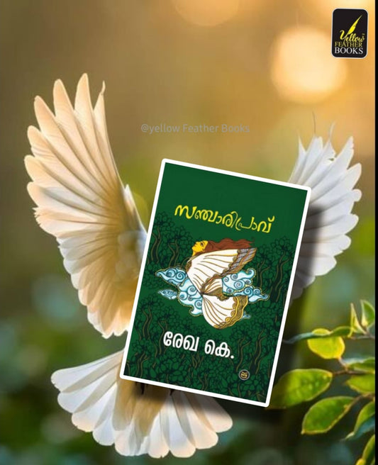 Sancharipravu