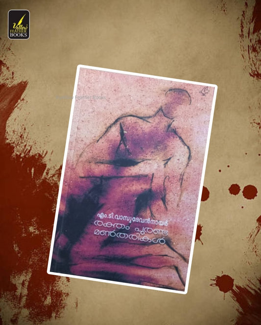 Rakthampuranda Manatharikal