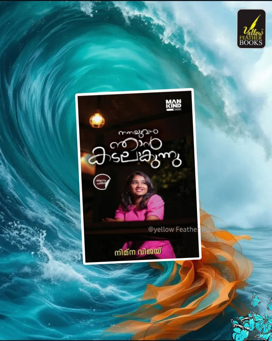 Nanayuvan Njan Kadalakunnu