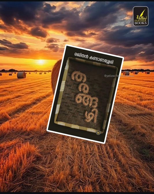 Tharangazhi