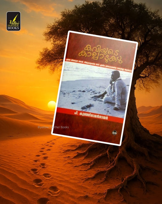 Kaviyude Kalppadukal