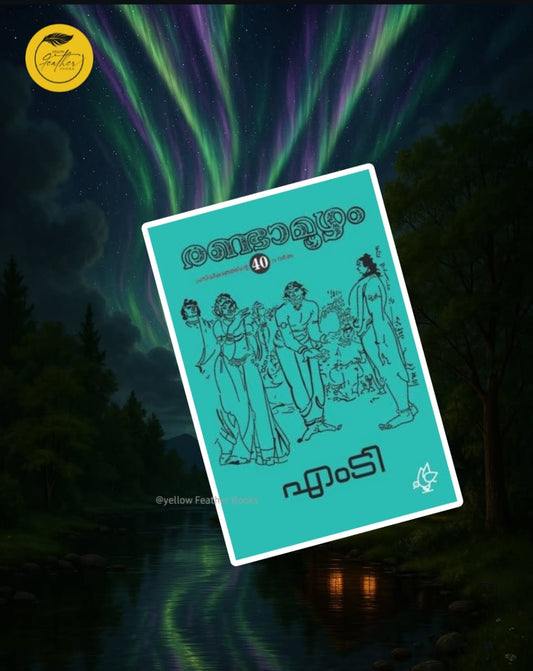 Randamoozham
