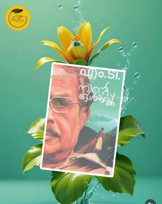 Ninte Ormmakku