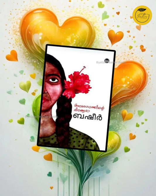 Anuragathinte Dinangal