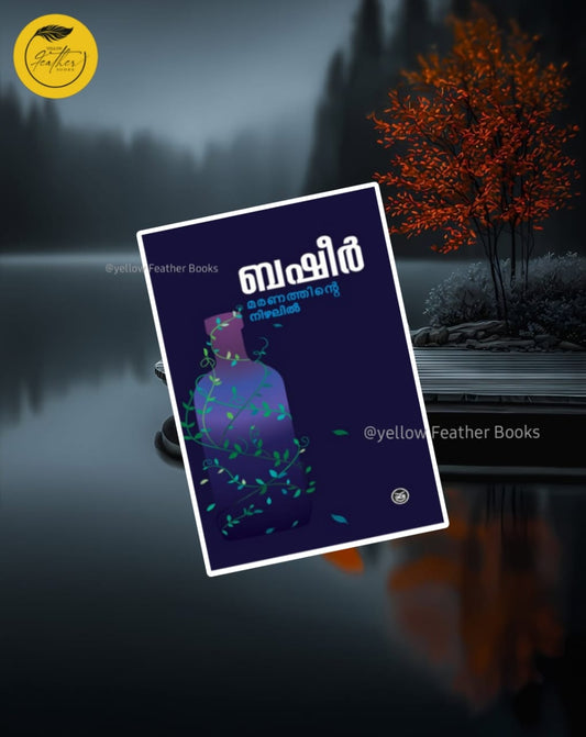 Maranathinte Nizhalil