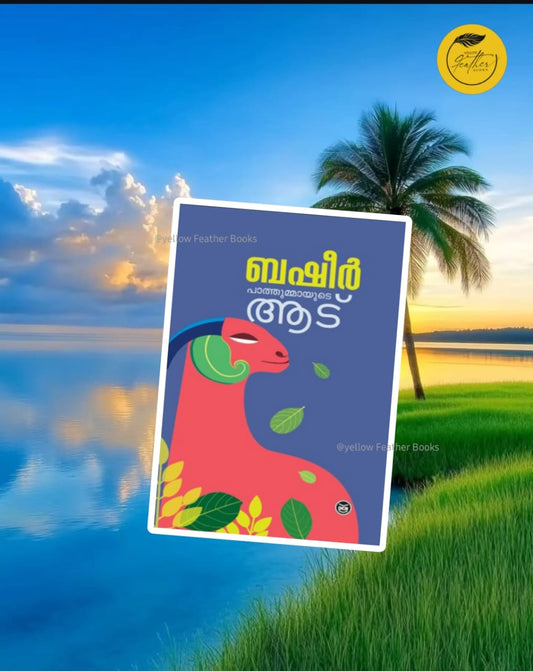 Pathummayude Aadu