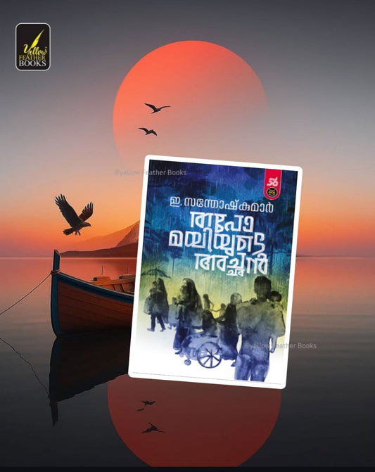 Thapomayiyude Achan
