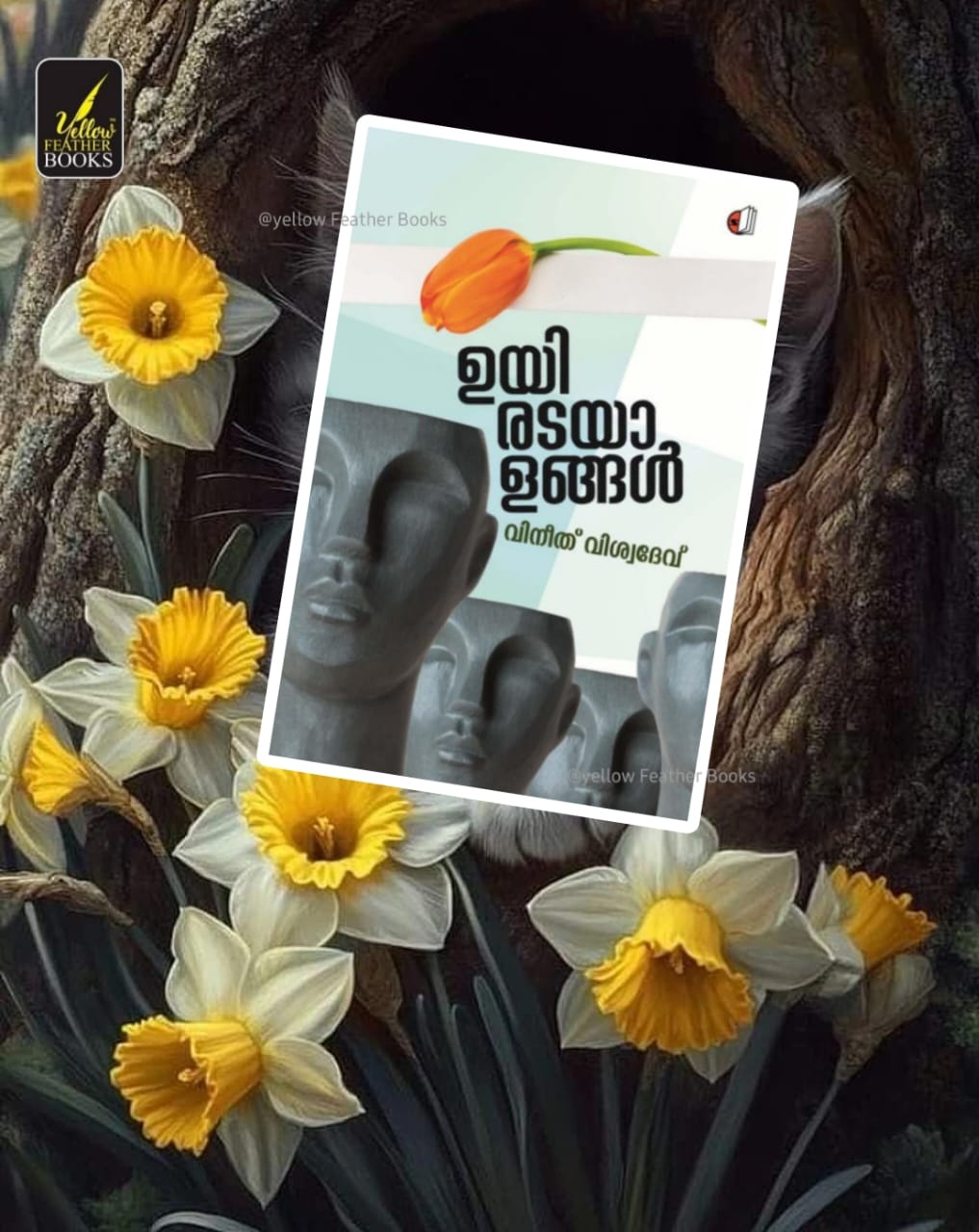 Uyiradayalangal