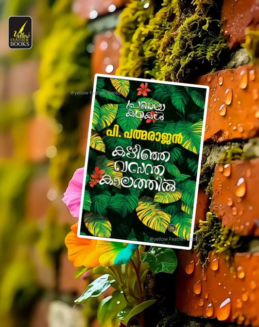 Kazhinja Vasantha Kalathil
