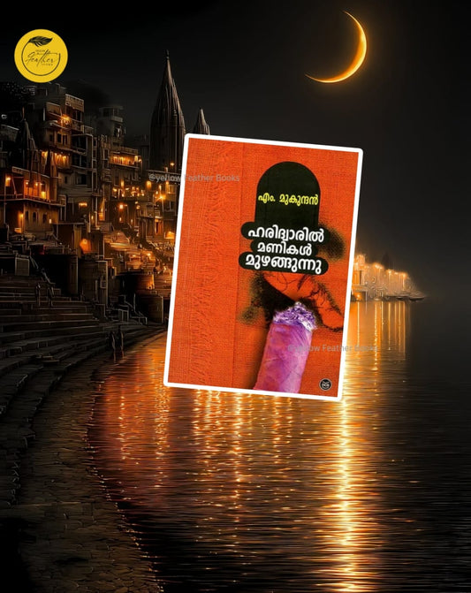 Haridwaril Manikal Muzhangunnu