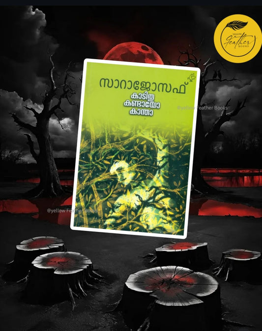 Kadithu Kandayo Kantha