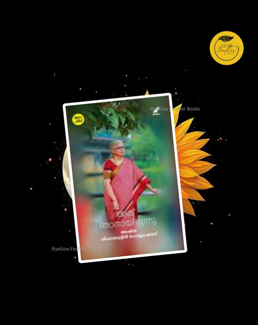 Athu Njanayirunnu