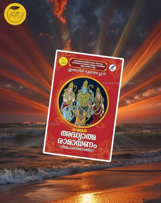 Adhyathma Ramayanam